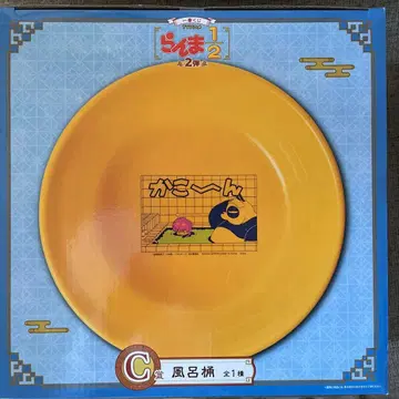 란마 1/2 제일복권 C상 목욕탕 통