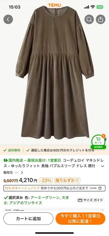 코듀로이 루즈핏 퍼프 슬리브 드레스