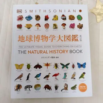 지구 박물학 대도감 신정판