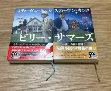 빌리 서머스 스티븐 킹 단행본 상하권 세트