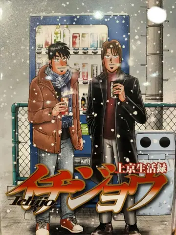 상경생활록 이치조 사진 아트 포스터 A4 사이즈