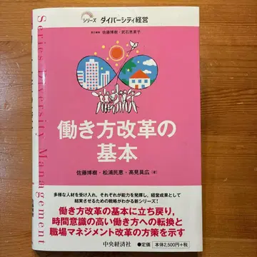 일하는 방식 개혁의 기본 다이버시티 경영