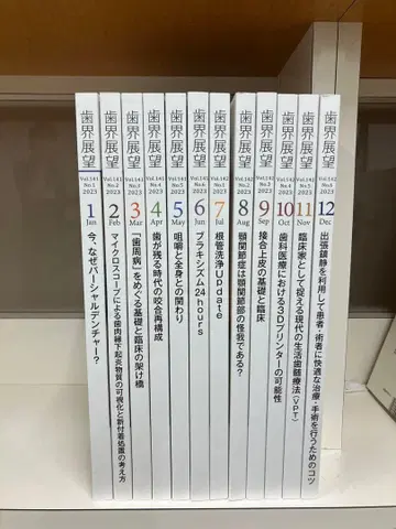 치계 전망 2023년 전 12권 세트