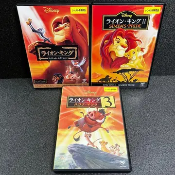 [ 새상품 케이스 수납 ] 라이온킹 3개 세트 DVD 애니메이션
