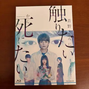 아오노 군에게 닿고 싶으니까 죽고 싶어 BluRay 엽서 포함