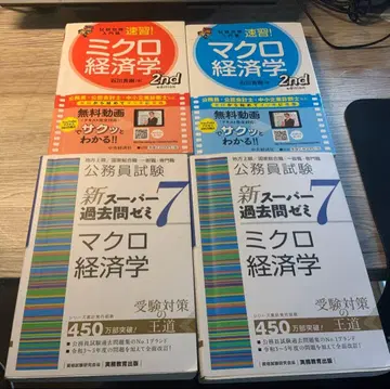 공무원 시험 미시 거시 경제학 참고서 4권 세트