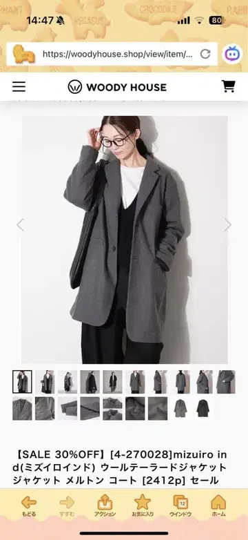 미즈이로 인드 울 테일러드 자켓