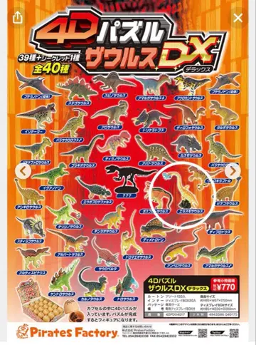 미사용 새상품 4d 퍼즐 자우르스DX 엘라스모사우루스