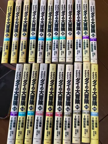 드래곤 퀘스트 다이의 대모험 문고 전권 세트 전권 초판