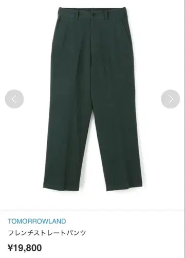 TOMORROWLAND 프렌치 스트레이트 팬츠 다크 그린