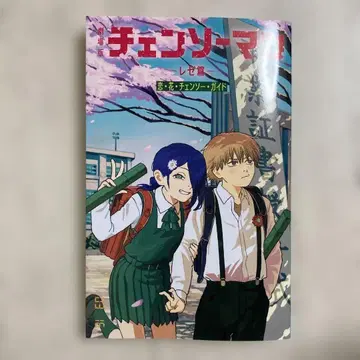 [ 익명 배송 ] 극장판 체인소 맨 레제 편 입장 특전 소책자