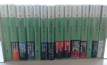 아야츠지 유키토 관 시리즈 14권
