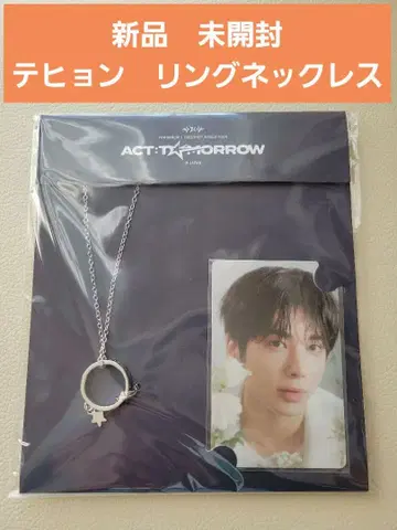미개봉 새상품 TXT ACT:TOMORROW 반지 목걸이 태현
