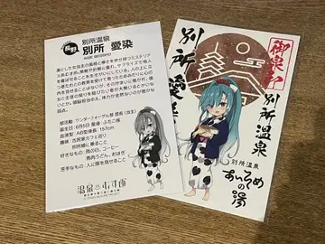 [ 온천무스메/온천인/벳쇼 아이젠 ]