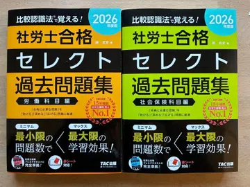 사회보험노무사 합격 셀렉 기출문제집 2026년판