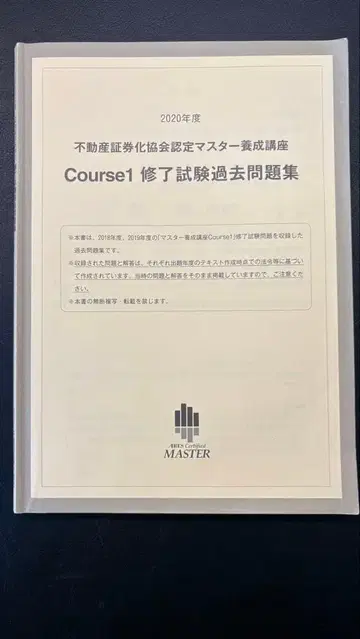부동산 증권화 마스터 2020년도 Course1 수료 시험 기출문제집