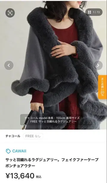 인조 모피 판초 케이프 코트 그레이