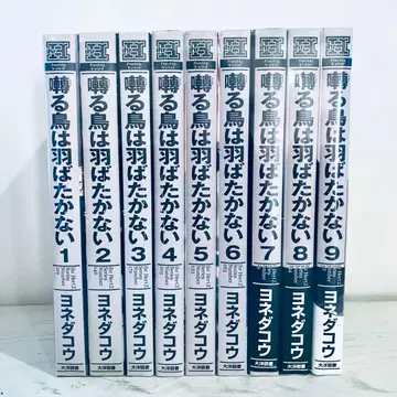 사나마의 새는 날개짓하지 않아 전 9권 세트