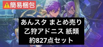 앙스타 묶음 판매 종이류 오토카리 아도니스