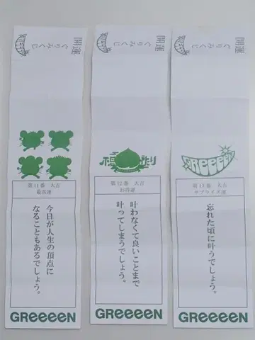 GReeeeN GRe4N BOYZ 운세 뽑기