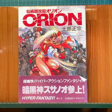 선술초공각ORION 오리온