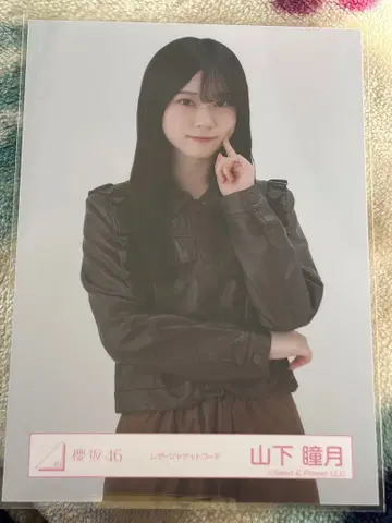 사쿠라자카46 야마시타 시즈키 가죽 자켓 코디 브로마이드