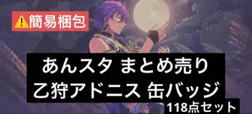 앙스타 묶음 판매 캔뱃지 오토카리 아도니스