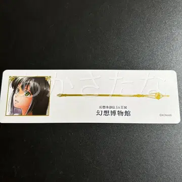 환상수호전전 환상박물관 혜택 영웅 책갈피 비키