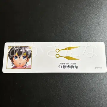 환상수호전전 환상박물관 특전 영웅 책갈피 카스미