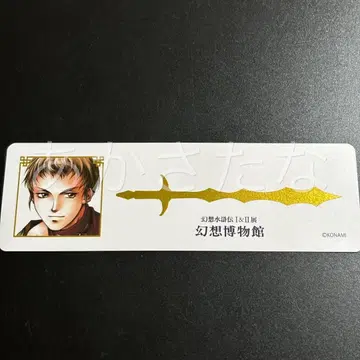 환상수호전전 환상 박물관 특전 영웅 책갈피 시나