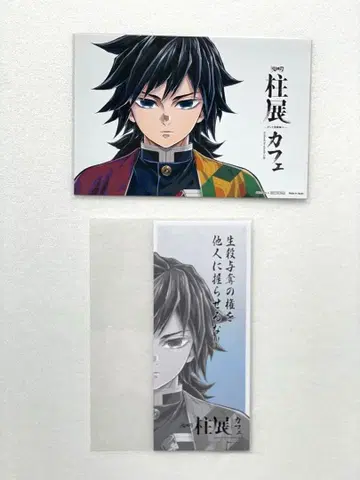 귀멸의 칼날 기둥전 카페 엽서 명언 카드 토미오카 기유