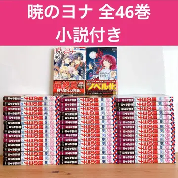 새벽의 연화 전권 세트 최신간 46권 소설 포함