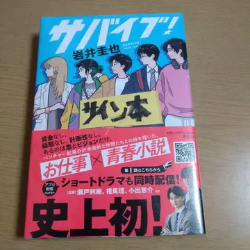 저자 친필 사인 포함 서바이벌! 한정품 구하기 어려움