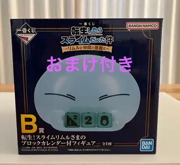 제일복권 전생했더니 슬라임이었던 건에 대하여 B상