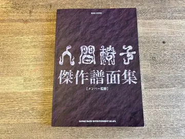 인간의자 걸작 악보집 밴드 스코어 악보