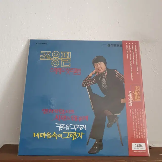 조용필 스테레오 힛트앨범 LP 2015발매반