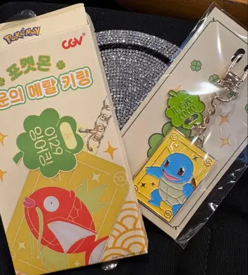 한국 랜덤 럭키 메탈 키링 꼬부기 CGV 영화관 기간 한정