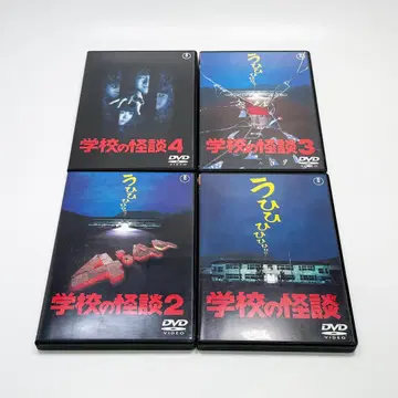 학교괴담 DVD 1~4권 세트