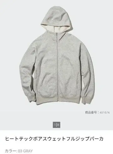 유니클로 히트텍 보아 맨투맨 풀 집업 후드티