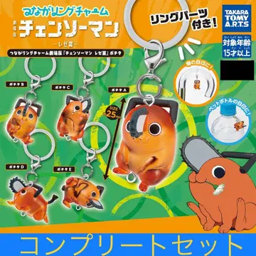 츠나가링 참 극장판 [체인소 맨 레제 편] 포치타 컴플리트 세트