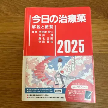 오늘의 치료약 2025 : 해설과 편람