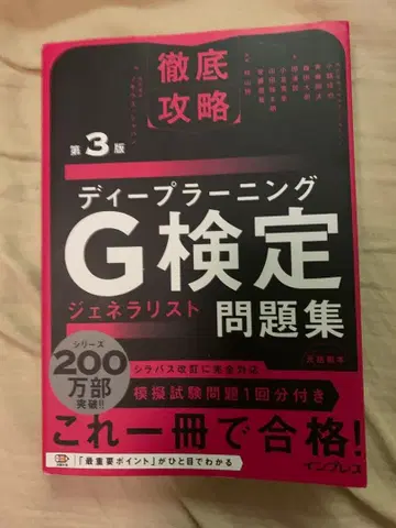 딥러닝 G 문제집 제3판