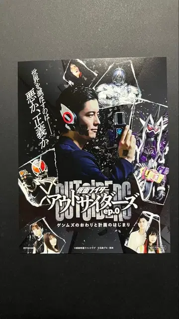 가면라이더 아웃사이더즈 원반 혜택 엽서 ep.0