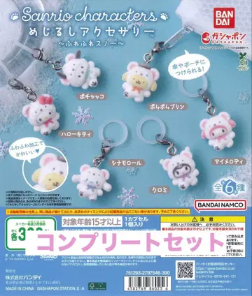 산리오 캐릭터즈 포근포근 스노우 마커 액세서리 풀 컴플리트 세트