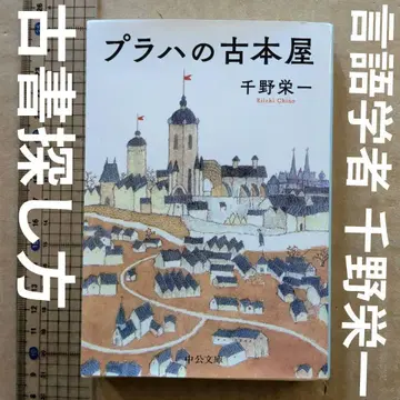 프라하의 헌책방 치노 에이이치 독일 언어학 고서 찾기