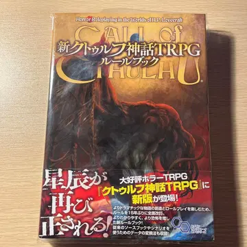 신 크툴루 신화 TRPG 룰북