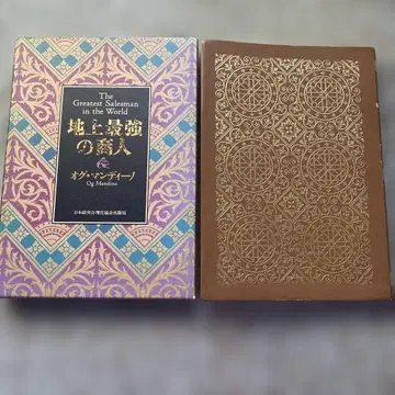 지상 최강의 상인 오그 만디노