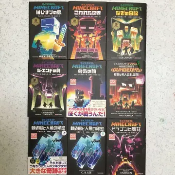 마인크래프트 소설 9권 세트