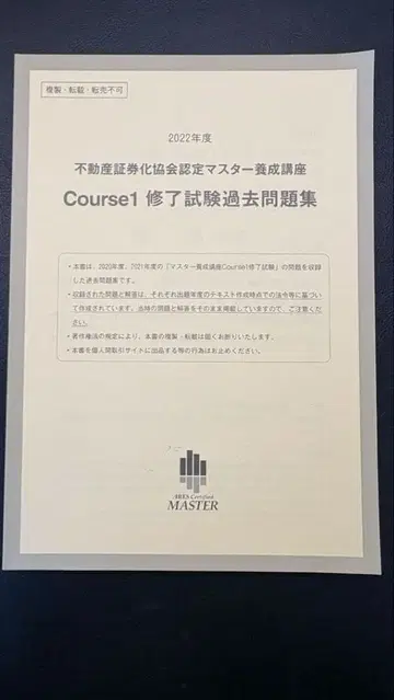 부동산 증권화 마스터 2022년도 Course1 수료 시험 기출문제집