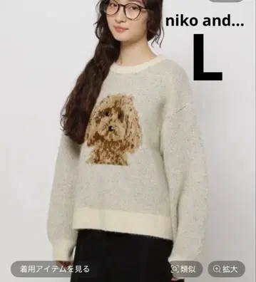 niko and - DOG 모듬 니트 풀오버 아이보리